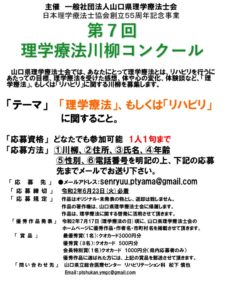 令和2年度第7回理学療法川柳募集要項（案内ポスター）サムネイル