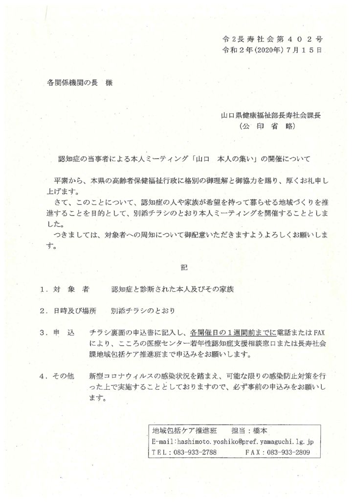 認知症の当事者による本人ミーティング「山口　本人の集い」の開催についてのサムネイル