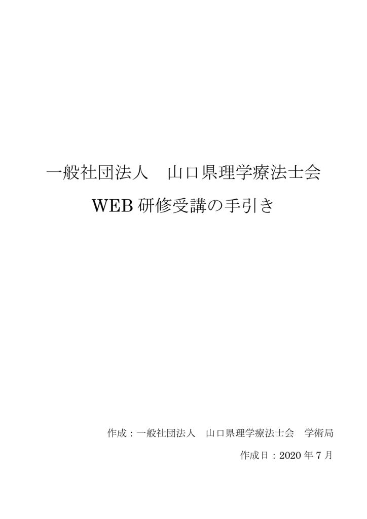 WEB研修受講の手引き（完成版）のサムネイル