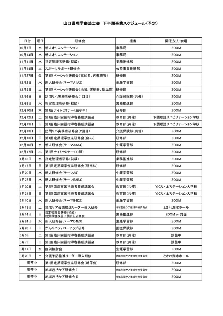 2020下半期研修会等予定表（修正掲載用）のサムネイル