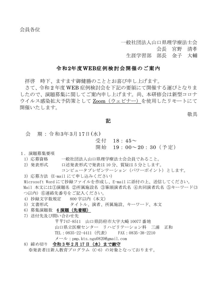 令和2年度WEB症例検討会演題募集要項のサムネイル