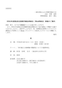 2021第2回定期研修会　神経　HP掲載用のサムネイル
