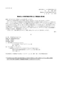 修正第30回山口県理学療法士学術大会　開催通知第1報.docx (1)のサムネイル