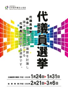 2021年度代議員選挙ポスターのサムネイル