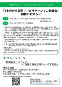 令和3年度3士会合同リハビリテーション勉強会案内(2021.12.10)のサムネイル