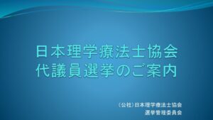 2021年度代議員選挙案内スライドのサムネイル