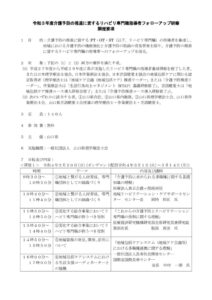 令和３年度介護予防PT・OT・ST指導者研修会開催要項のサムネイル