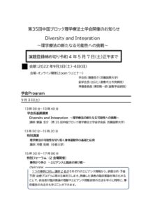 学会・演題募集案内のサムネイル