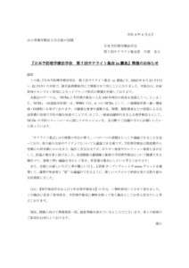 日本予防理学療法学会　第7回サテライト集会in霧島　集会掲載文のサムネイル
