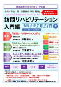 新潟訪問リハビリネットワーク研修会案内のサムネイル