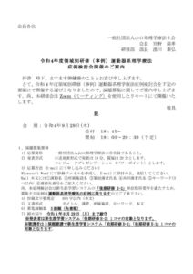 令和4年度領域別研修（事例）運動器系症例検討会HP掲載用のサムネイル