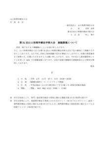 【ホームページ掲載用】8-1．演題募集（R3.9改訂)_2022_1_20_(完成版)のサムネイル