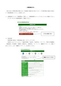 【ホームページ掲載用】8-3．演題登録方法_(R3.9改訂)のサムネイル