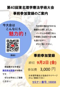 第４０回東北理学療法学術大会　動画用広告のサムネイル