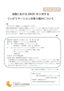 地域医療研修会案内のサムネイル