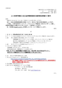 TOKYO2020オリパラ報告会案内文書.docxのサムネイル