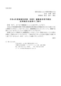 令和４年度運動器症例検討会延期案内のサムネイル