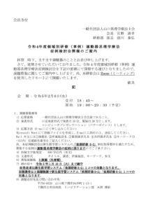 令和４年度運動器症例検討会延期分演題募集要項のサムネイル