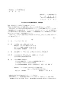 【ホームページ掲載用】開催通知と参加者へのお知らせのサムネイル