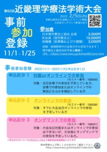 近畿学会A4ポスター参加登録のサムネイル