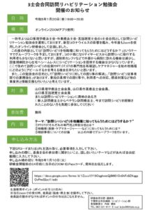 訪問リハ　3士会合同の勉強会のサムネイル