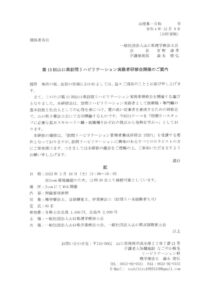 第13回訪問リハビリテーション実務者研修会開催のご案内のサムネイル