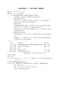 介護予防推進リーダー導入研修会（開催要項)R4年度のサムネイル