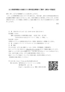 追加募集FAX送付状のサムネイル