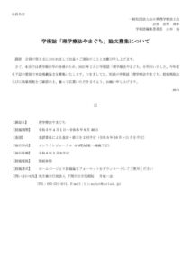 2023年度学術誌論文公募要項のサムネイル