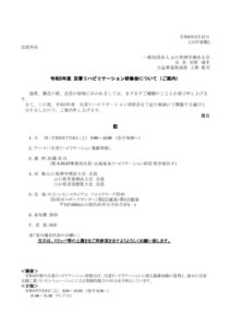 令和5年度_災害リハビリテーション研修会案内(理学療法士会)開催案内.docxのサムネイル