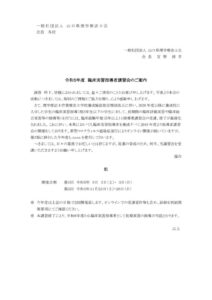 令和５年度臨床実習指導者講習会_会員案内オンライン版ＱR入り-1のサムネイル