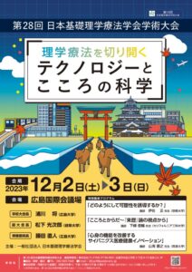 28日本基礎理学療法学会学術大会A2ポスターのサムネイル