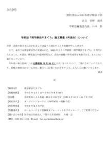 2023年度学術誌論文公募再通知のサムネイル