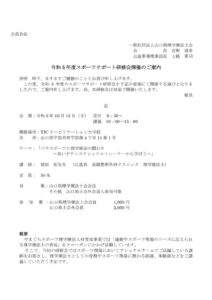 R5年スポーツサポート研修会のサムネイル
