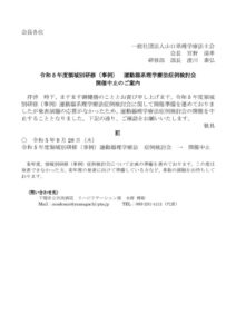 令和5年度運動器症例検討会中止案内のサムネイル