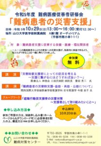 令和5年度難病医療従事者研修会　チラシのサムネイル