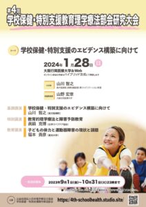 jspt-shse2023のサムネイル