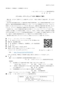 2023CCS研修会案内のサムネイル