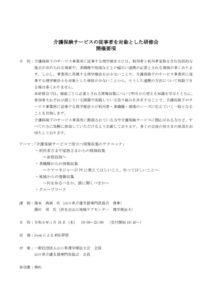 募集要項　令和５年度介護保険サービスの従事者を対象とした研修会.docのサムネイル