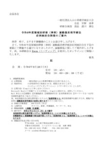 令和6年度運動器症例検討会演題募集要項のサムネイル