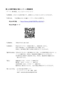 令和6年度第11回理学療法川柳案内（県士会ホームページ掲載文）のサムネイル