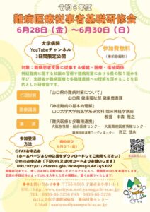 ４研修会チラシのサムネイル