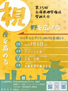 学会HPのサムネイル