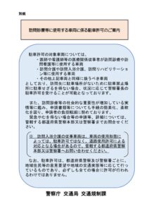 【警察庁交通局交通規制課長通知_別紙】のサムネイル