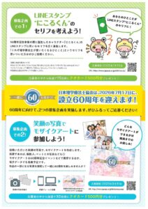 JPTA設立60周年事業チラシのサムネイル