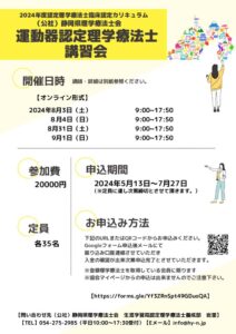 2024年度認定理学療法士講習会案内１のサムネイル