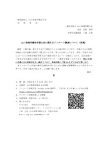 大会部アンケート_案内再掲のサムネイル