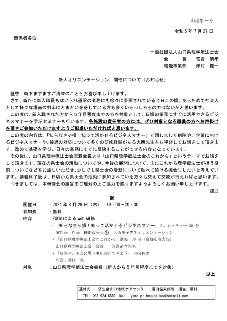 8.29_令和6年度　新人オリエンテーションのサムネイル