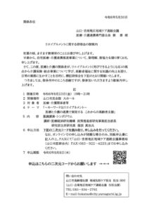 案内文（8月23日）のサムネイル