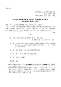 令和6年度運動器症例検討会開催案内のサムネイル